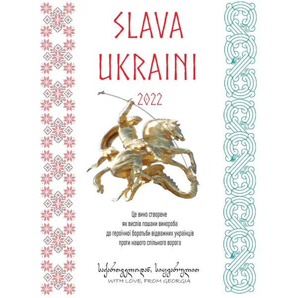 Wine Artisans - Slava Ukraini 2022